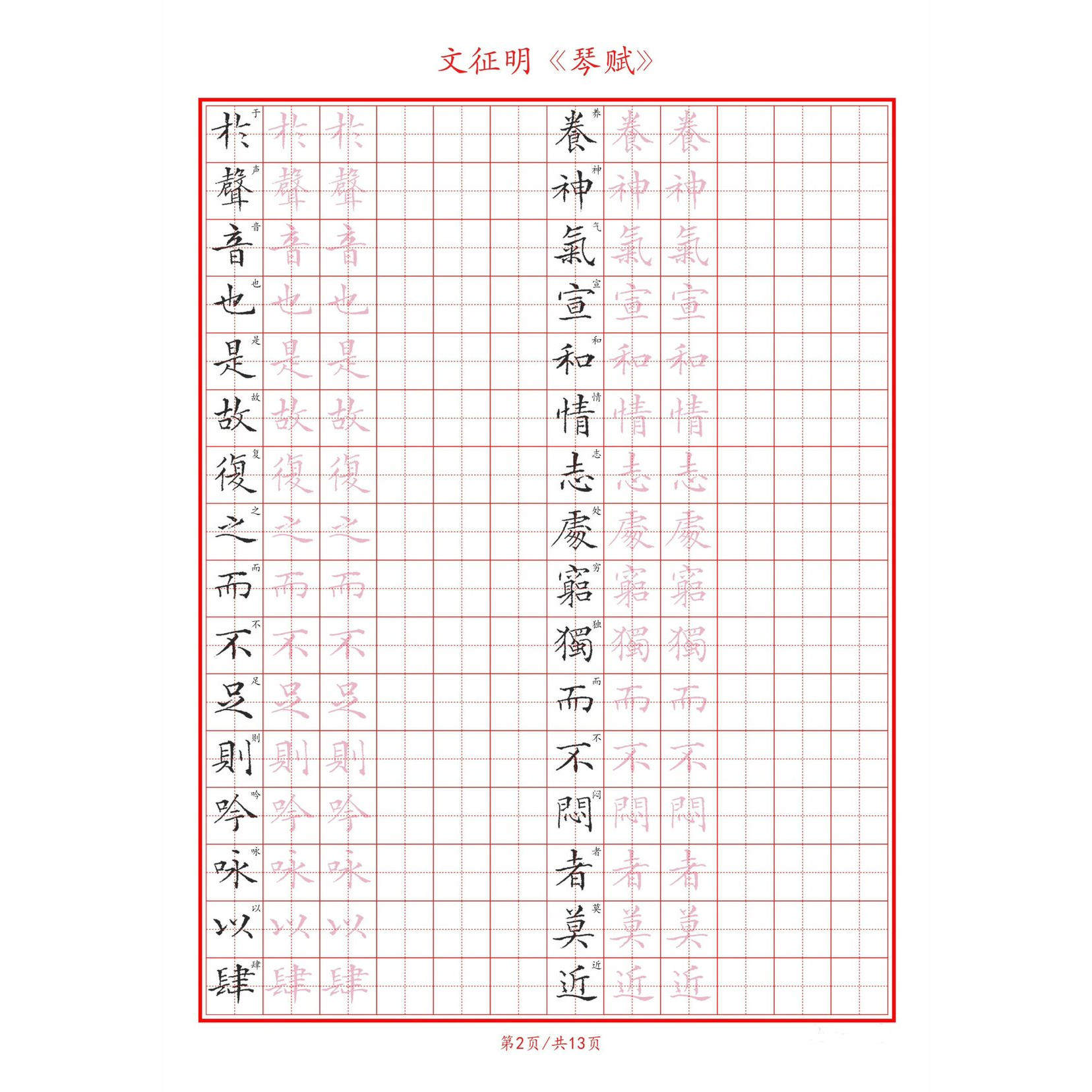 硬笔临古[琴赋]文征明小楷字帖方格田字格竖线格巩固练习书法用纸