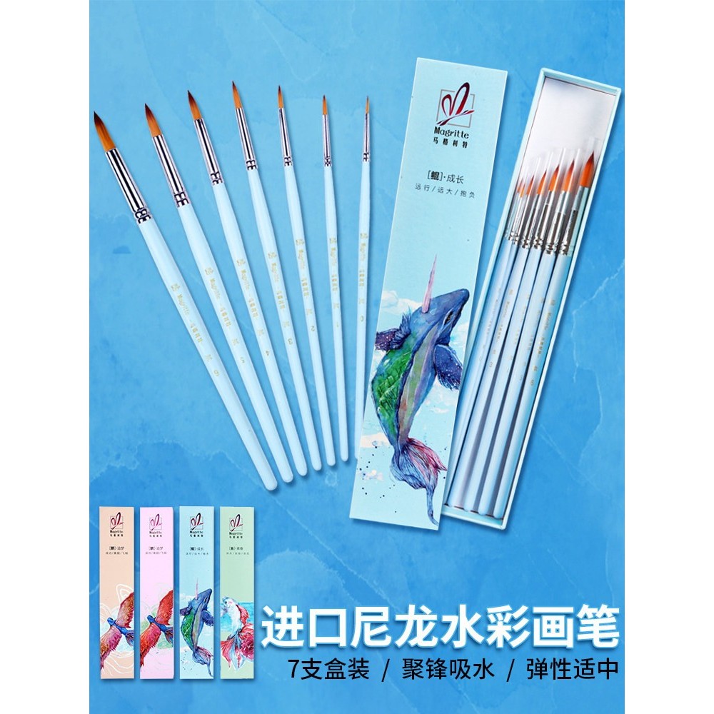 马格利特水彩画笔水彩笔专业工具套装尼龙毛貂动物毛圆头丙烯颜料