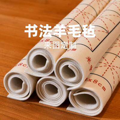 赵北毛毡定制米字格书画毡布大尺寸米格毡垫毛笔书法毛毡垫带格子