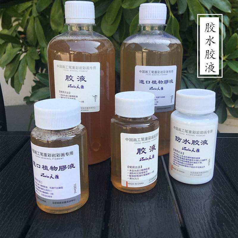 天雅植物胶液胶水防水胶调和颜料岩彩工笔画 画国画 画胶液矿物唐