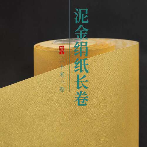 泥金绢纸熟宣工笔国画小楷创作长卷书法作品国展四尺仿古专用宣纸