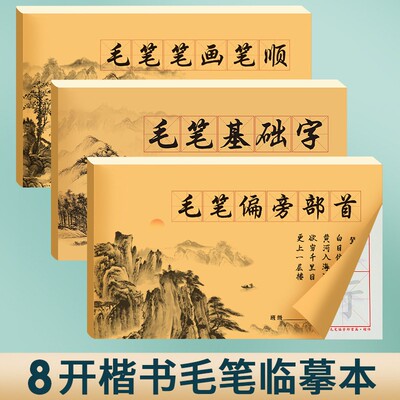 小学生毛笔书法练字本米字格8开大楷中楷描红毛笔书法练习纸作业