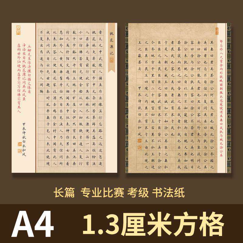 雅诗书房硬笔书法纸比赛作品专用纸1.3cm方格长篇古诗词练习考级