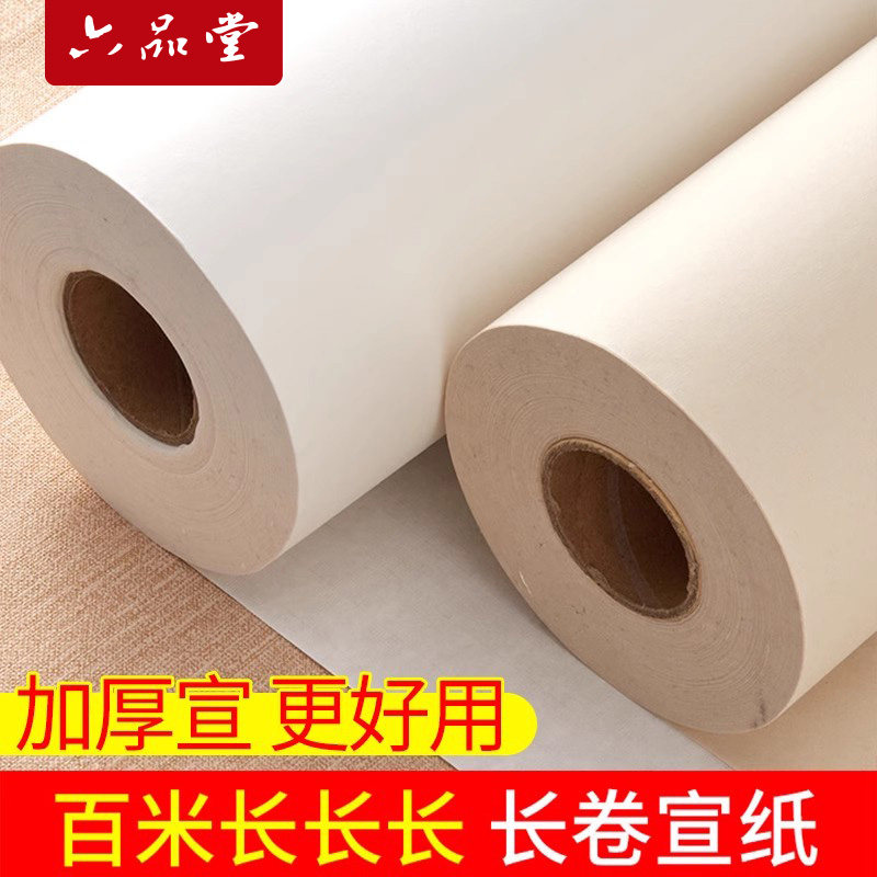 宣纸百米长卷卷轴毛笔国画专用书法专用纸作品纸半生熟仿古加厚毛