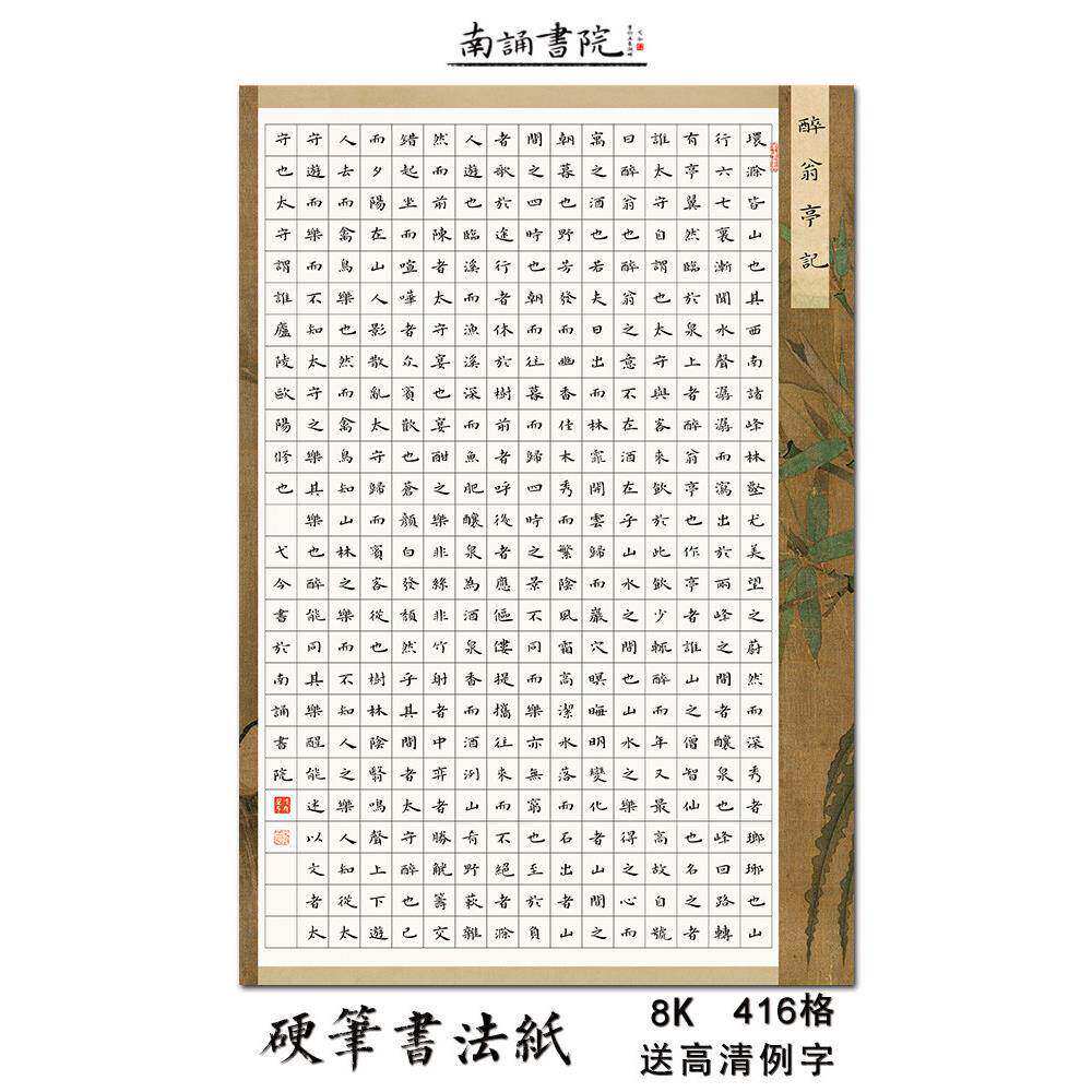 醉翁亭记8开硬笔书纸方格加厚比赛纸学生考级练字纸正楷书写a3纸