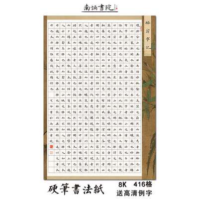 醉翁亭记8开硬笔书纸方格加厚比赛纸学生考级练字纸正楷书写a3纸