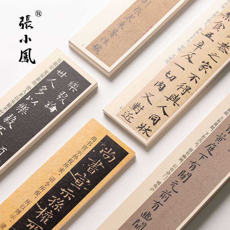 张小凤 上林赋临摹字帖卡片楷书行书瘦金体隶书洛神赋初学者毛笔