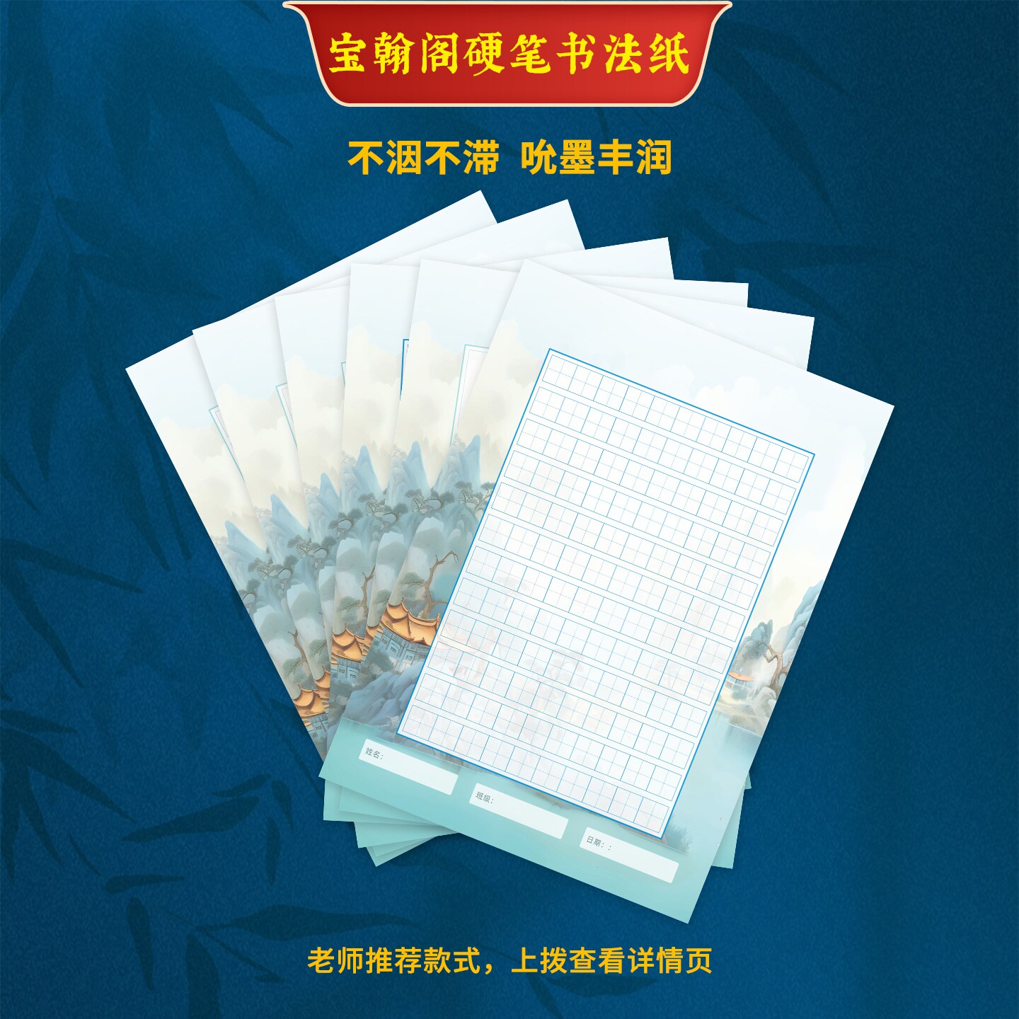 宝翰阁A4B5A5硬笔书法专用作品蒙肯纸80克练字比赛纸发货快可定制