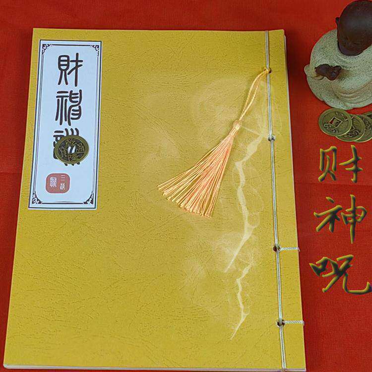 【清负债 招财發财】手抄五路财神咒抄写本临摹字帖硬笔事业财富