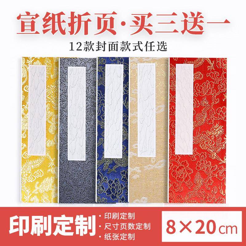 宣纸奏折打卡通关文牒册页折叠道家经折空白彷古半生书法定制印刷