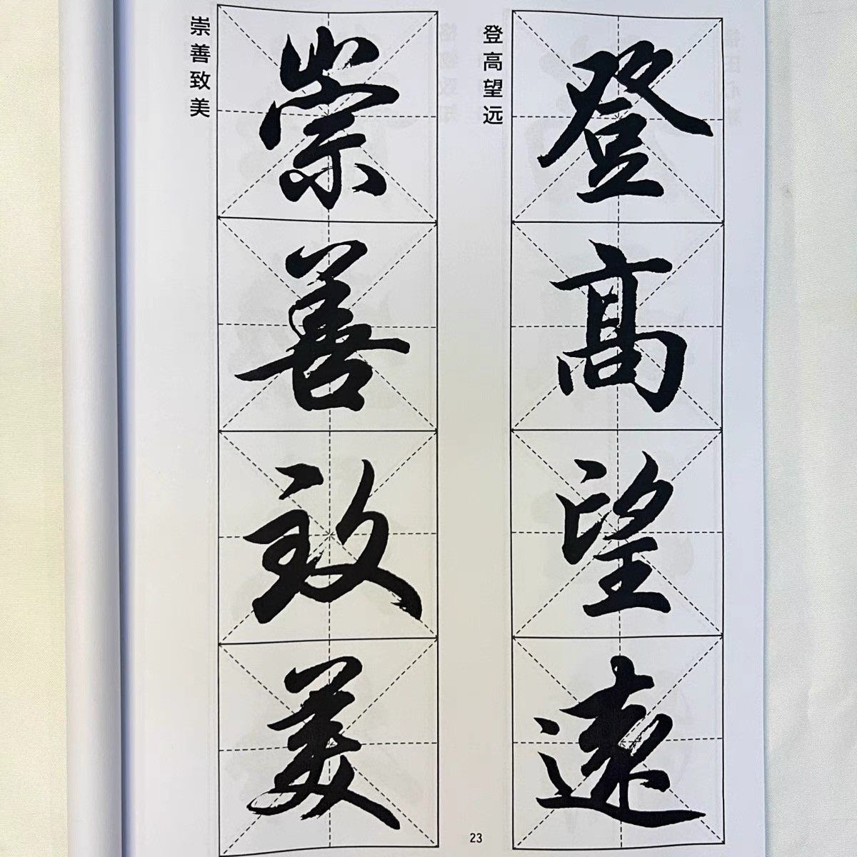 初学入门行书四字成语120组毛笔专用练字自学成人临摹练字贴