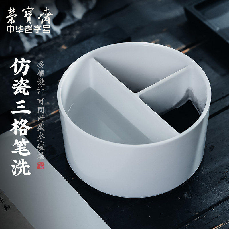 雅诗苑三格仿瓷笔洗多功能塑料笔洗缸国画书法毛笔水彩美术文房四