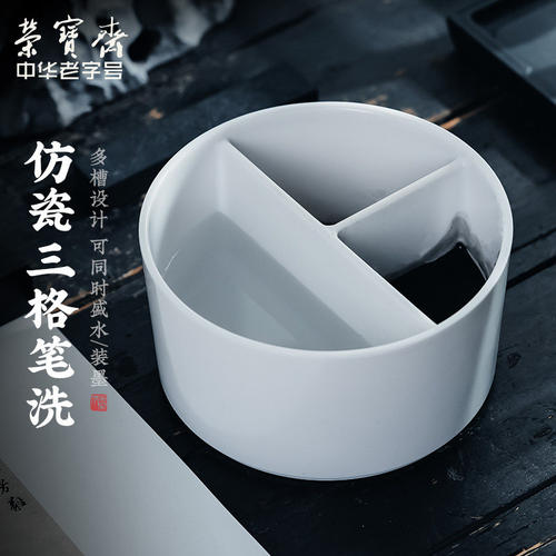 文绘齋三格仿瓷笔洗多功能塑料笔洗缸国画书法毛笔水彩美术文房四