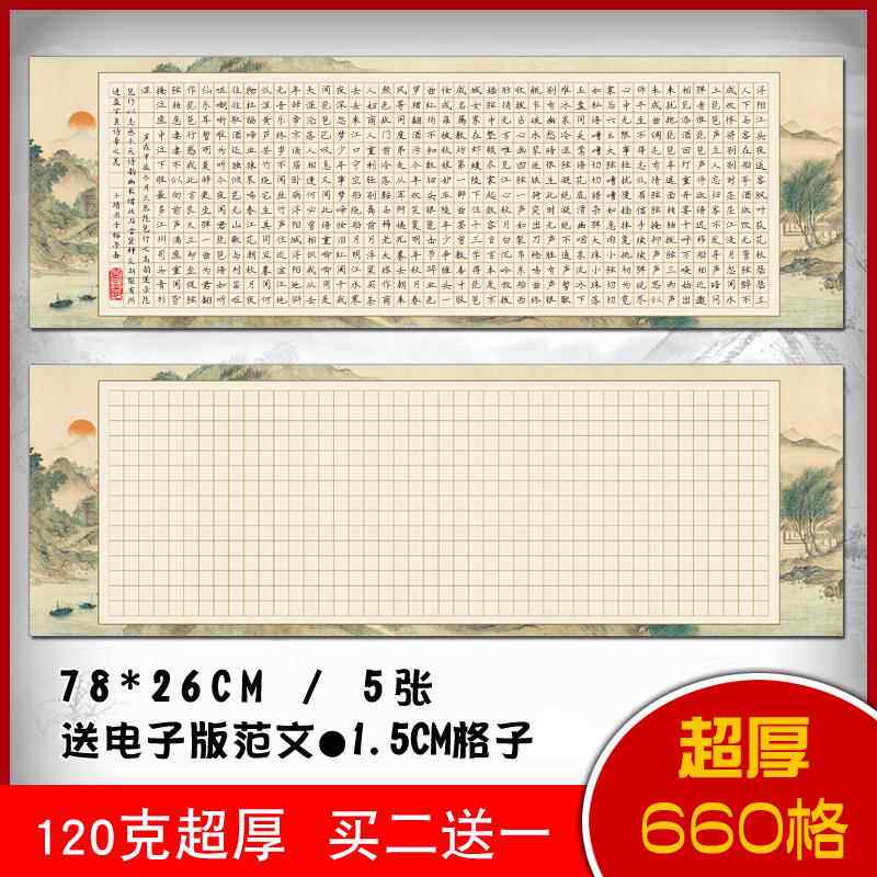 120克加厚纸大幅长卷硬笔书法作品纸长幅比赛专用创作方格竖线空