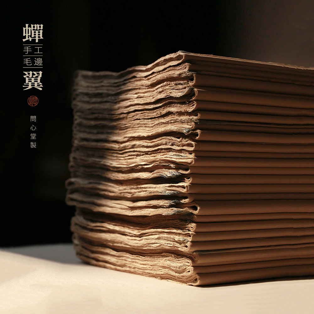 雅诗苑蝉翼毛边纸书法练习纸手工老蝉翼宣纸书法练习纸专用竹纸半