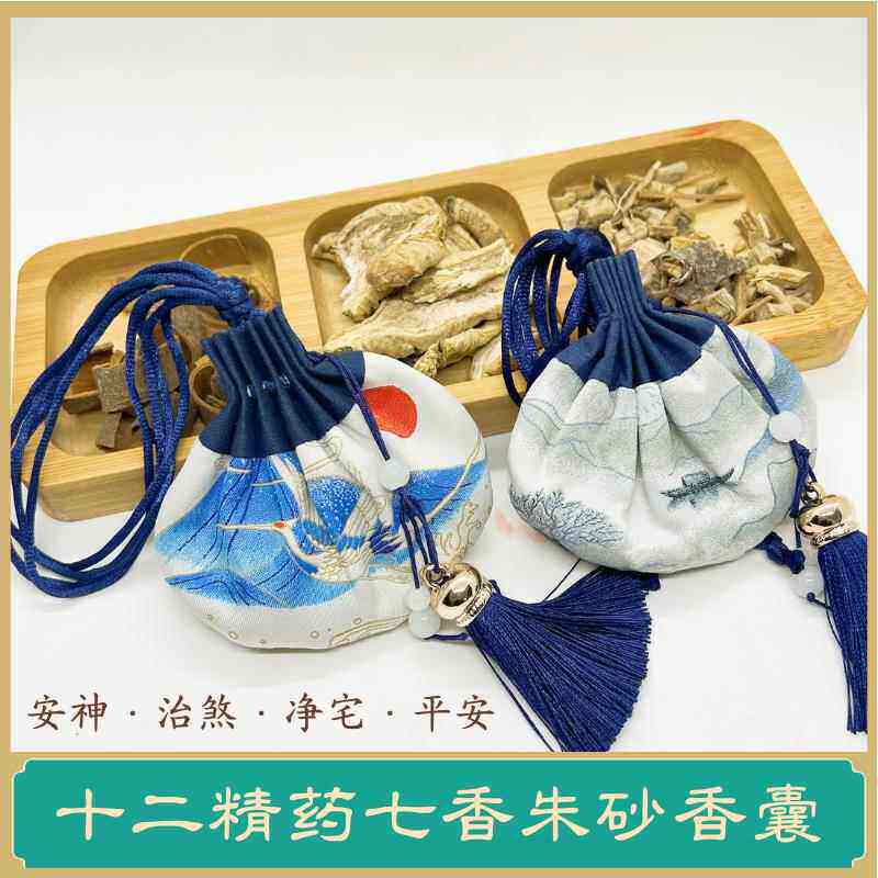 道家传统十二精药七香乔迁去晦气朱砂福袋中药材艾草宝宝啼哭挂件