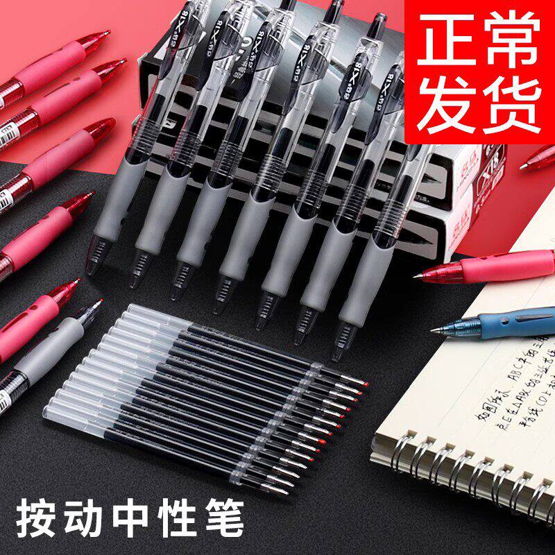 名马文具按动中性笔考试碳素笔学生用蓝黑色水笔红笔子弹头按压式