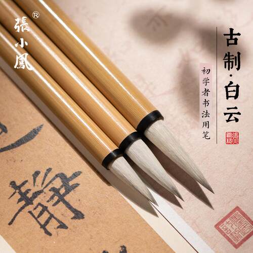 雅诗苑初学白云初学者毛笔专业级羊毫善琏湖笔小学生兼毫狼毫湖笔
