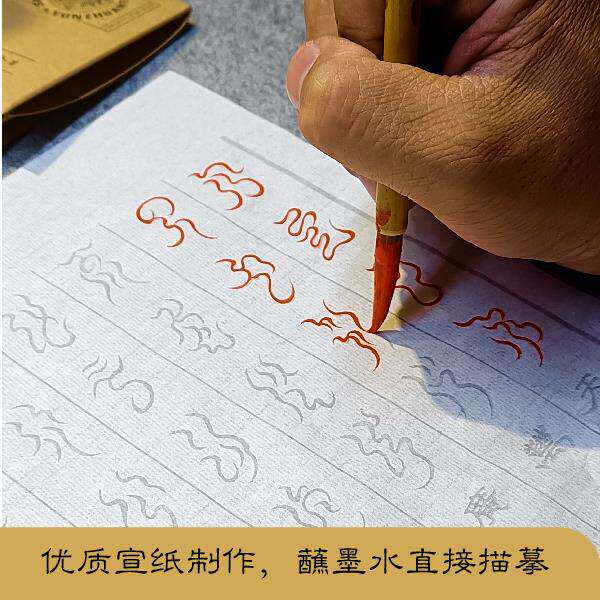 描摹宣纸【金光神咒】云篆书法毛笔白描专用字帖中国风书房古典