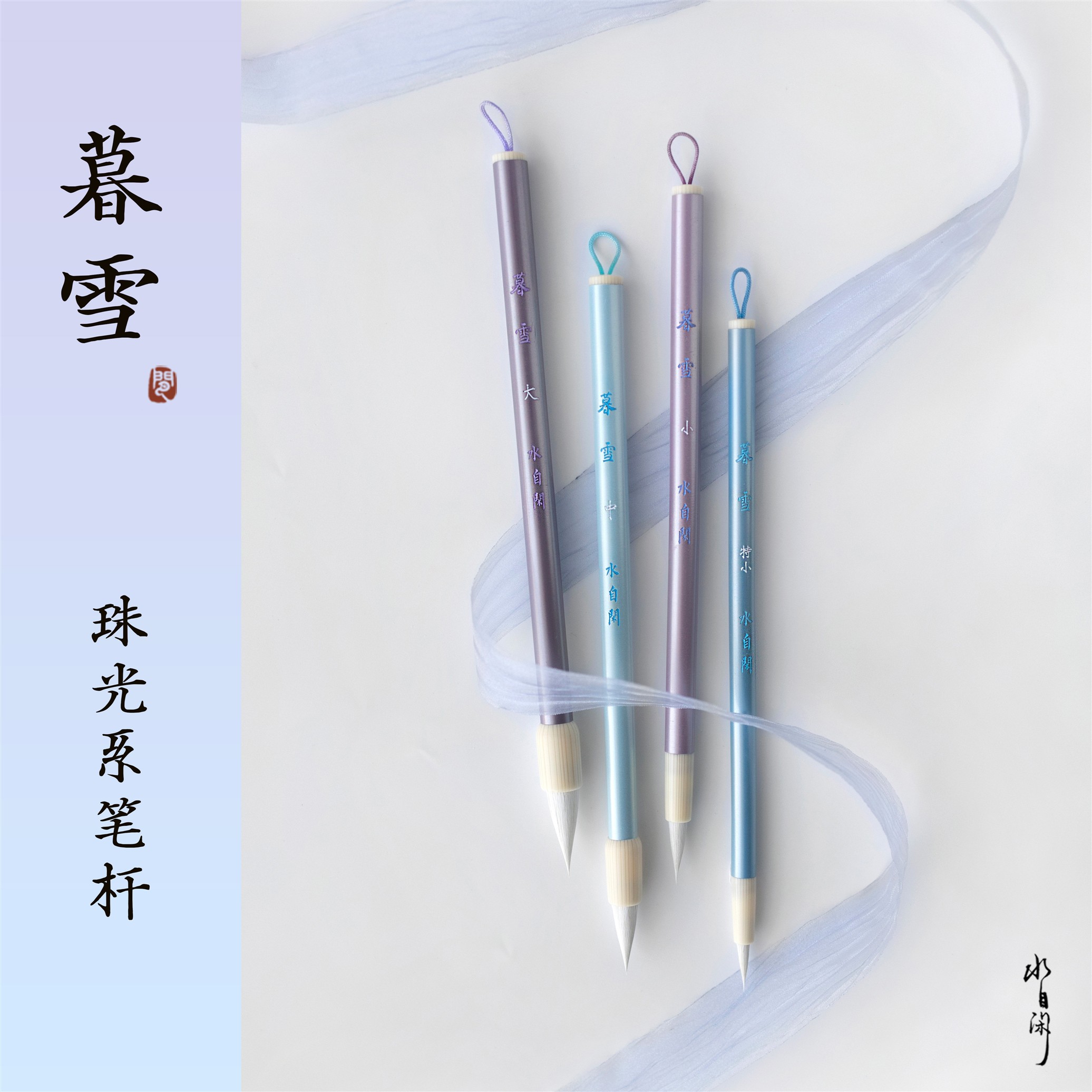 【暮雪】绘画专用-水自闲毛笔珠光水彩国画没骨工笔淡彩羊毫白云