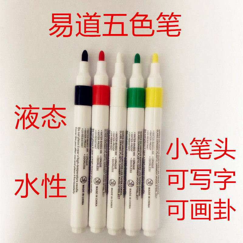 五色疗法笔专用五色笔五行八卦笔易道画卦笔人体能量笔金木水火土