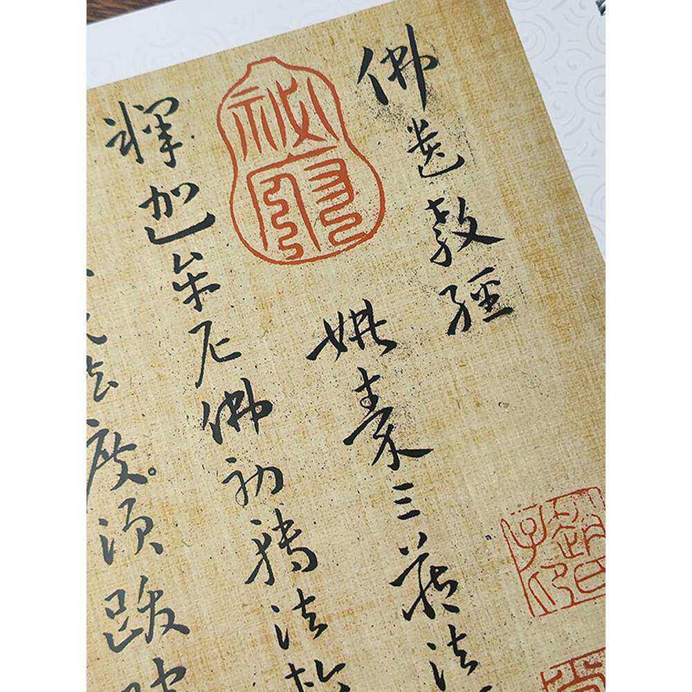孙过庭 佛遗教经书法 章草 高清铜版纸铁环装 释文 毛笔字帖 小草