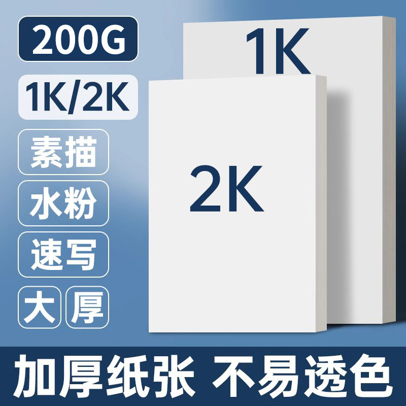 素描纸2K全开素描纸半开美术生专用超大号加厚1K开对开大张一开二