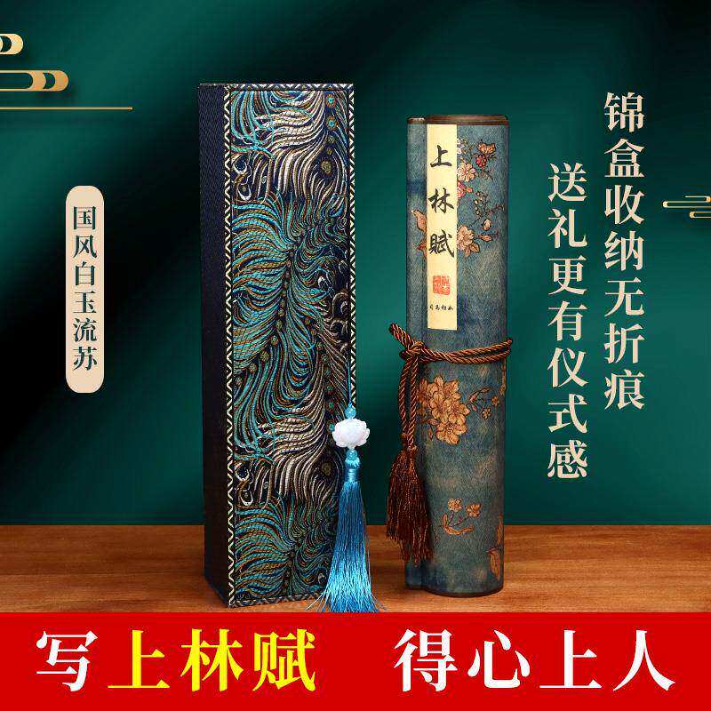 上林赋长卷全篇五米小楷毛笔硬笔字帖临摹宣纸书法专用初学者入门