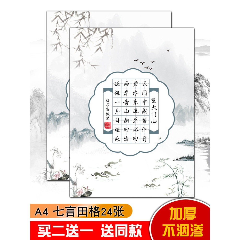 120克加厚纸七言28格A4田字格硬笔书法作品纸比赛专用纸五言中国