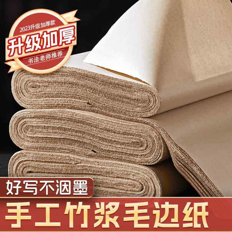 七分熟宣纸7分熟毛边纸熟宣纸书法国画专用8分熟无格半生熟练习毛