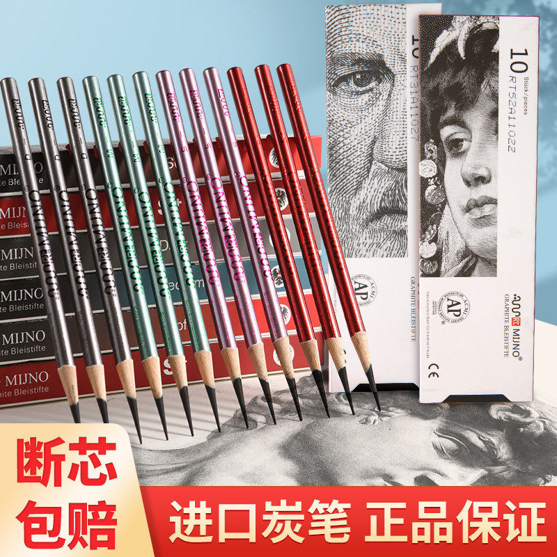 锐特炭笔美术生专用瑞特笔mijno炭笔软炭素描速写笔软中硬碳笔特
