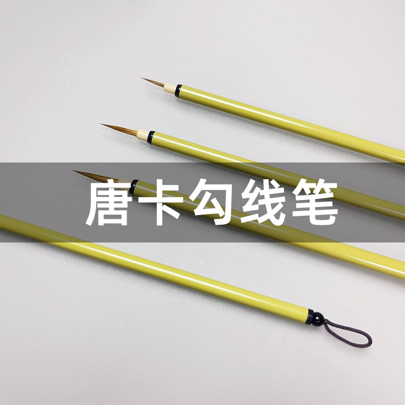 狼毫 唐卡 勾线笔白描勾边瘦金体特细国画毛笔工笔极细岩彩水彩笔