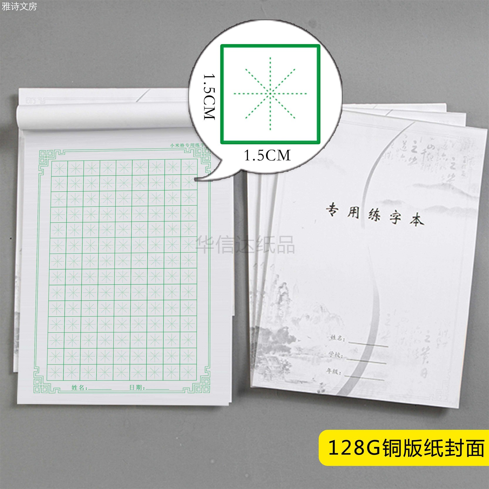 硬笔书法纸小米格 速练楷书专用米字格练字本 加LOGO封面定做订制