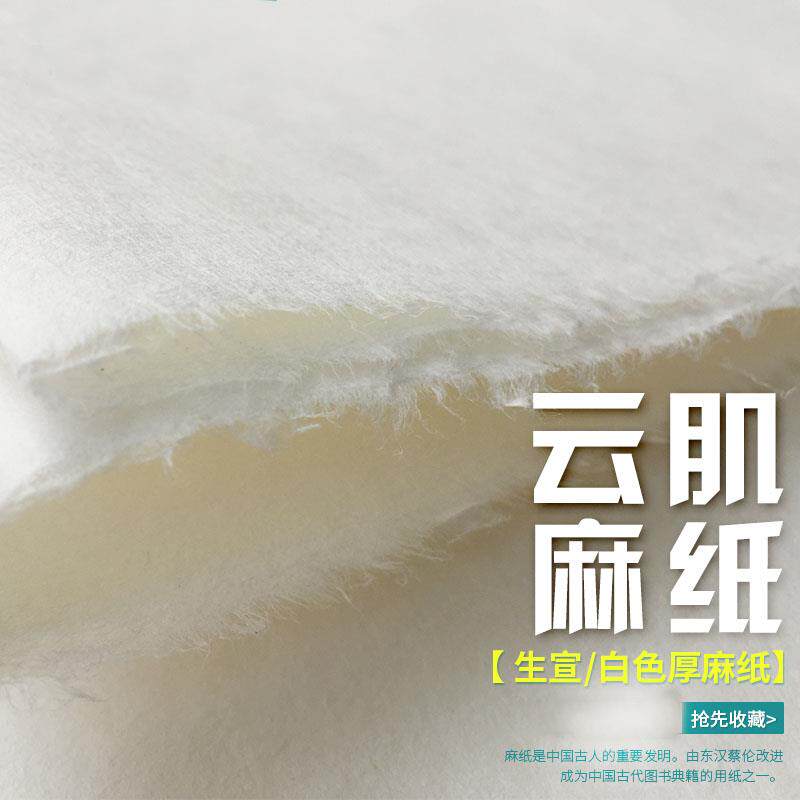 云肌麻纸画纸素材三层特厚生宣纸重彩画岩彩工笔唐卡书法创作专用