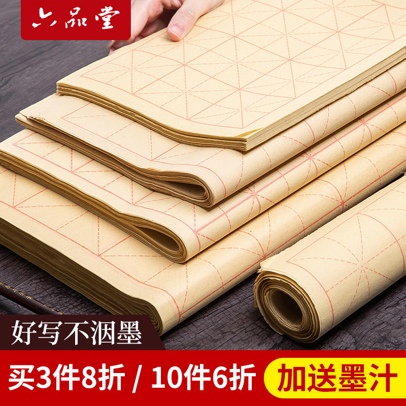 毛边纸米字格元书纸竹浆带格子练习用纸半生半熟初学者练毛笔字纸