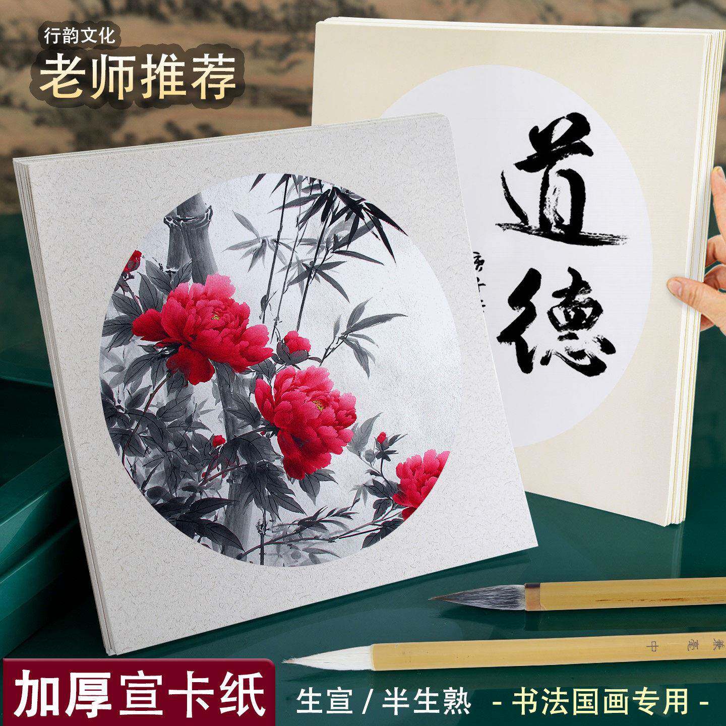 宣卡纸国画专用宣纸卡半生熟宣卡书法临摹作品生宣半生半熟硬卡纸