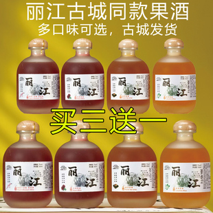 3送1云南花果酒丽江古城景区同款网红玻璃瓶玫瑰普洱茶桃花青梅酒