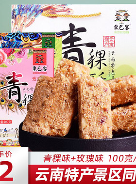 云南特产大理丽江青稞酥
