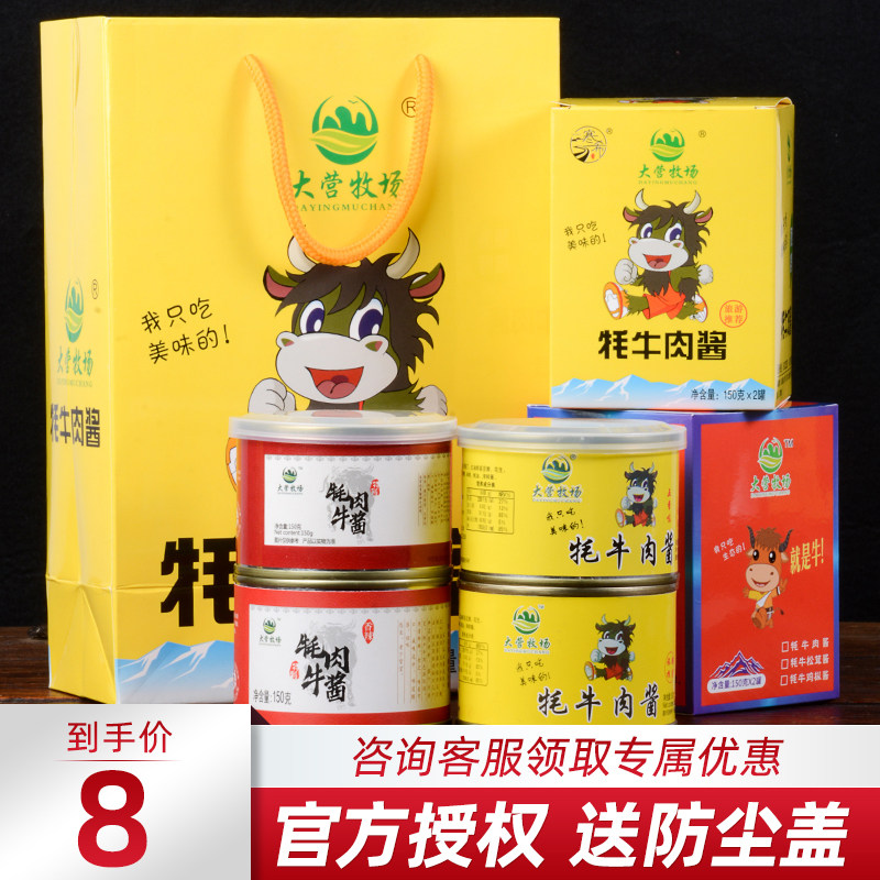 配盖大营牧场牦牛肉酱云南特产大理丽江拌饭香辣五香牦牛肉酱礼盒