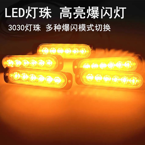 24V大货车中网爆闪警示灯LED小黄灯行车辅助灯带遥控12伏通用改装