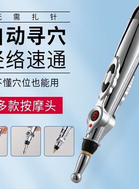 电子针灸笔经络电疗穴位按摩的工具自动寻穴电击理疗棒疏通点穴笔