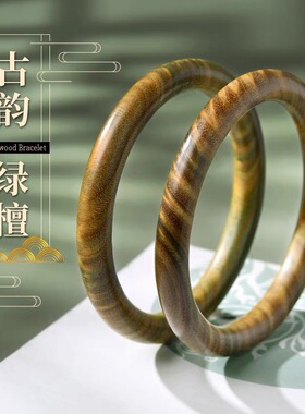 绿檀木手镯子木质文玩工艺品送礼女友妈妈实木贵妃镯礼品礼物