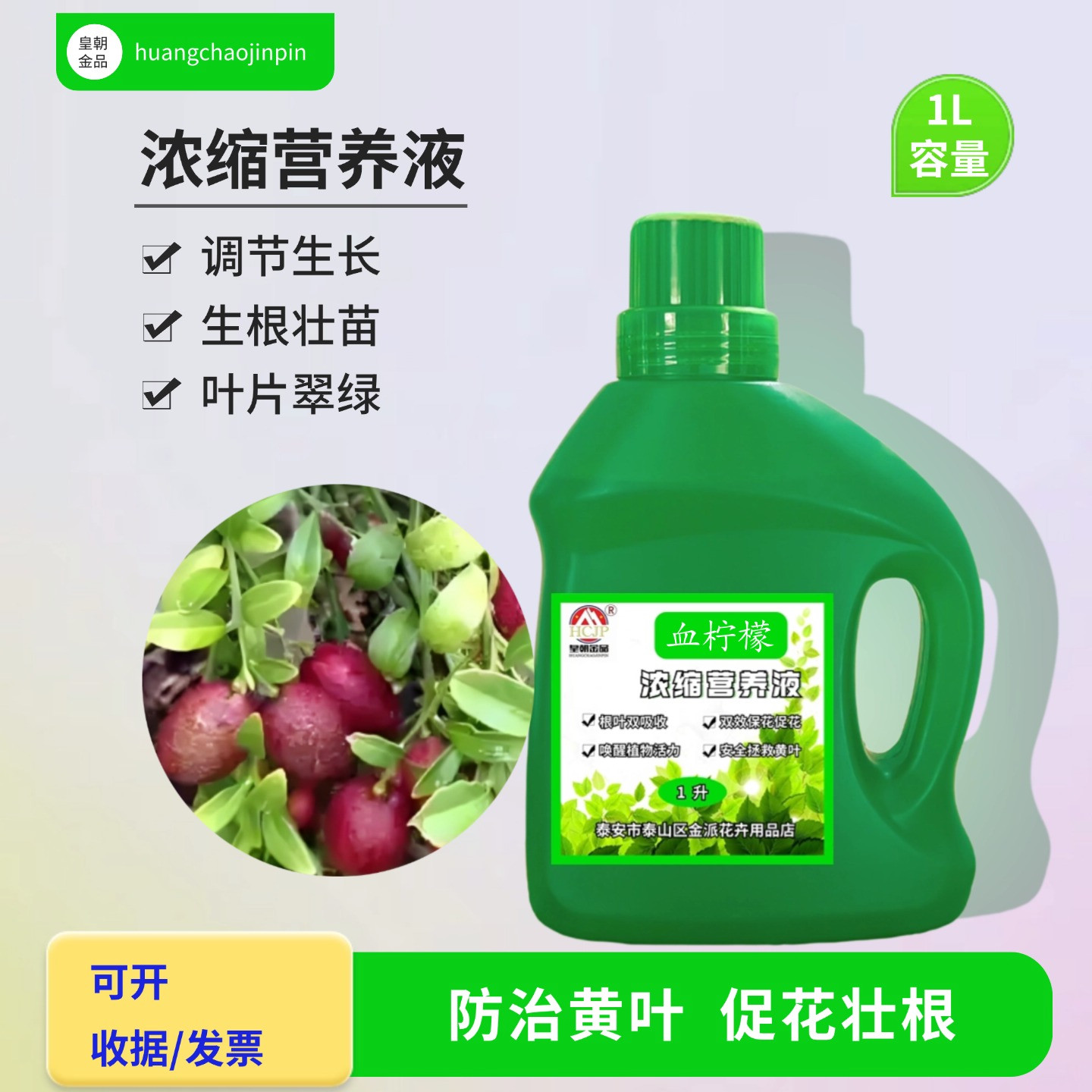 血柠檬浓缩营养液促花果水溶肥料
