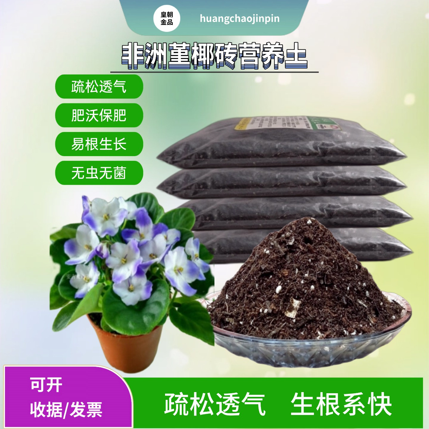 非洲堇紫罗兰盆栽椰砖营养土专用室内花卉绿植通用疏松育苗种植土