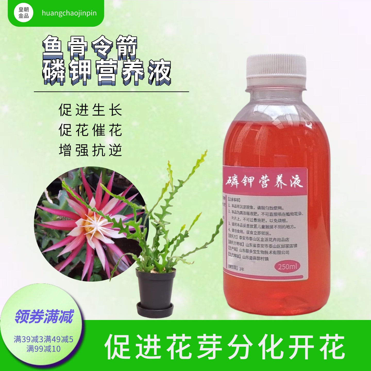 鱼骨令箭磷钾营养液促花水溶肥料