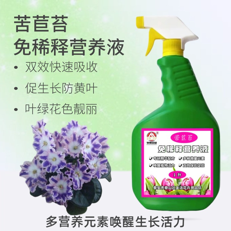 苦苣苔免稀释营养液喷施叶面肥料