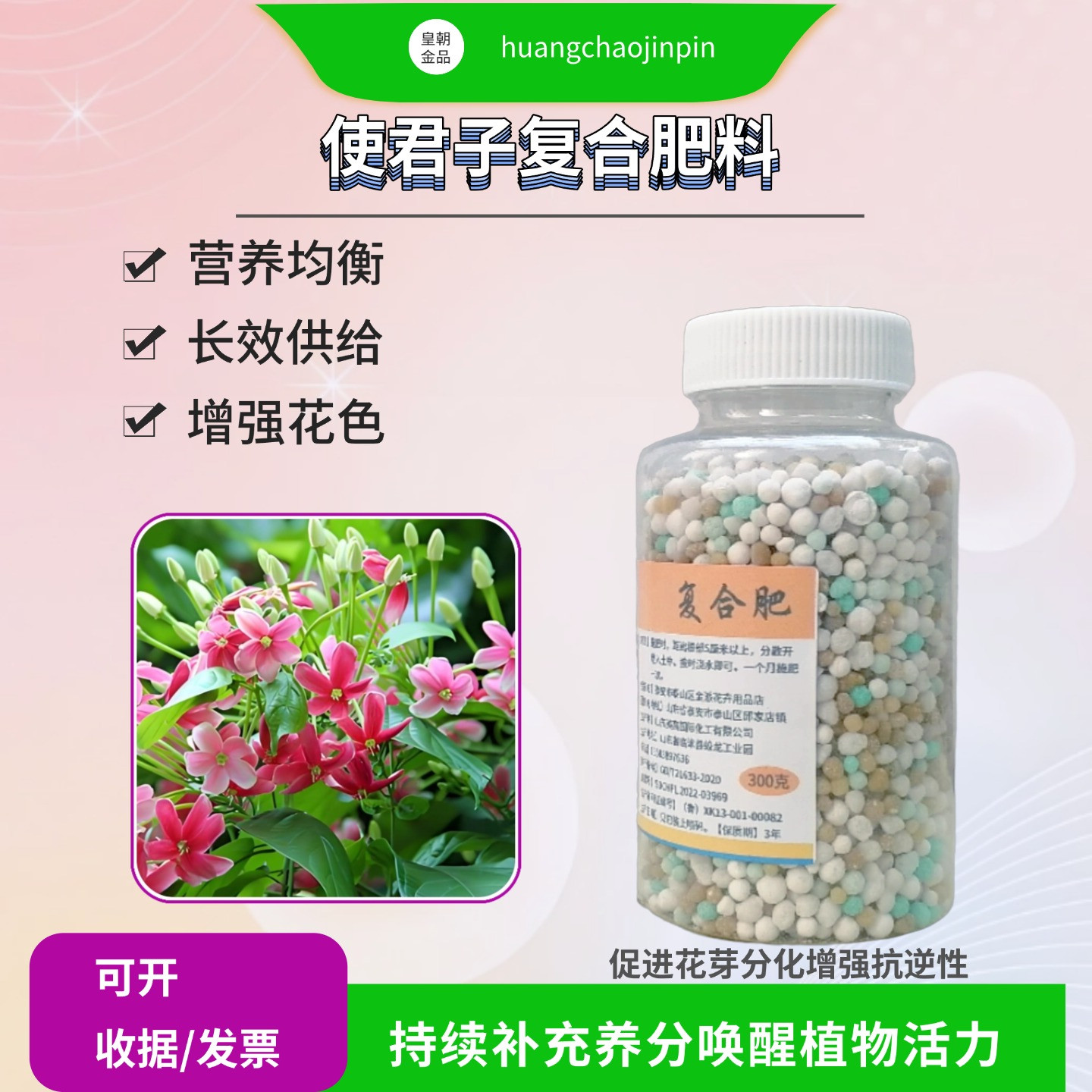使君子爬藤植物复合肥缓释长效肥