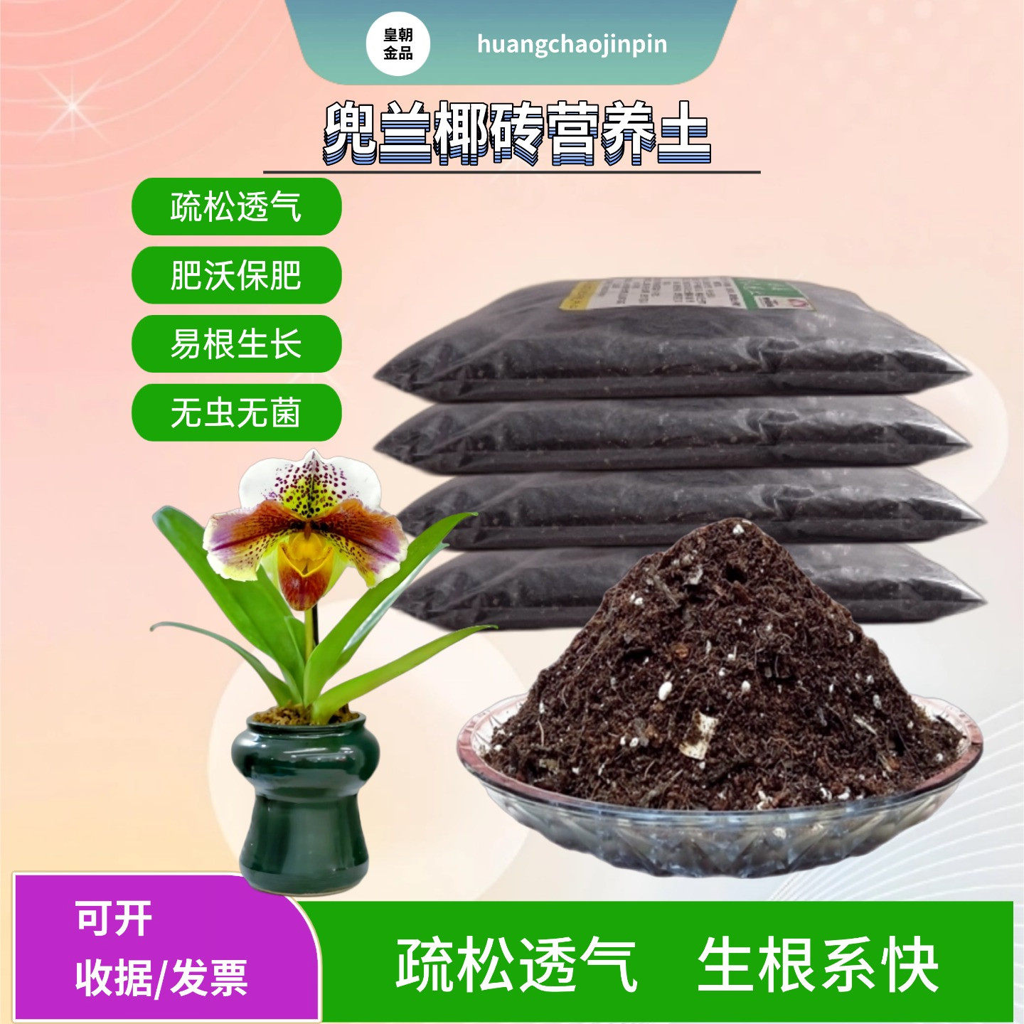 兜兰花椰砖营养土硬叶玉女兜兰专用室内花绿植疏松育苗移栽种植土