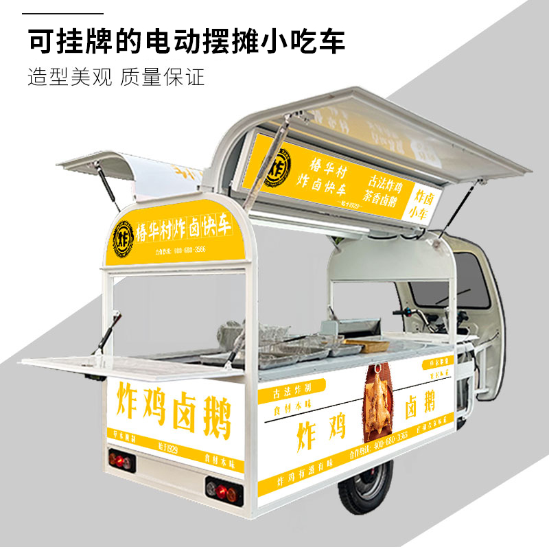 小吃车电动三轮摆摊车夜市卤菜专用车移动油炸卤味早餐多功能餐车