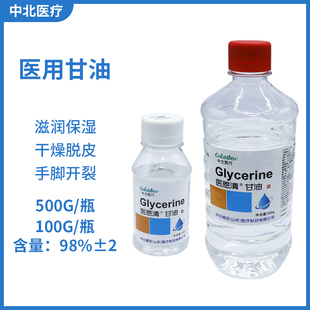 中北纯甘油医用脸部护肤保湿手足润滑防干裂甘油纯正品老牌大瓶